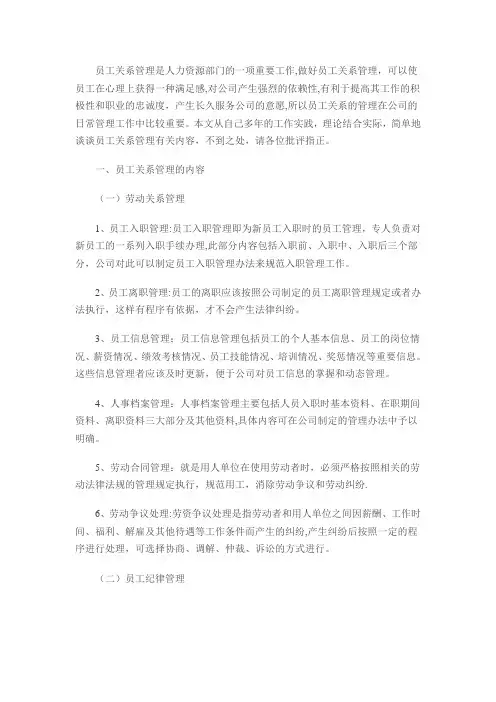 员工关系管理