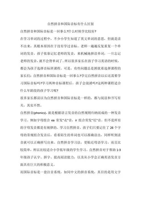 自然拼音和国际音标有什么区别