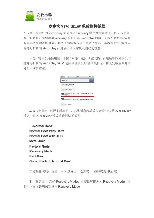 步步高vivo Xplay详细救砖刷机教程