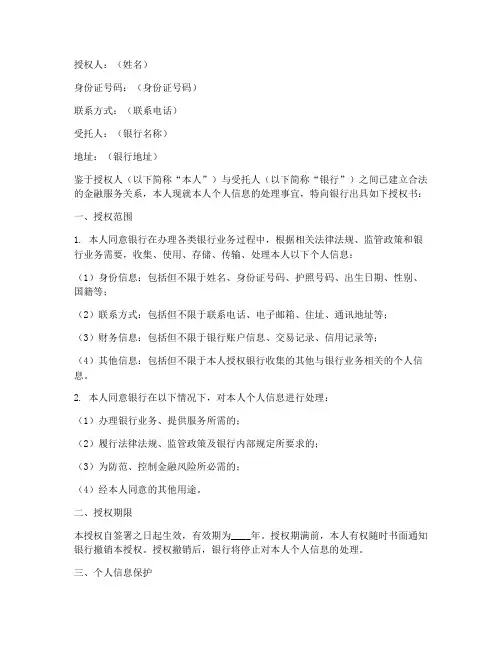 银行个人信息处理授权书