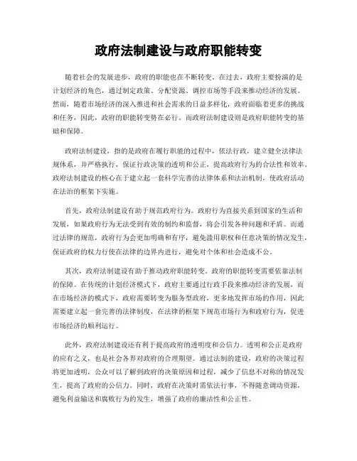 政府法制建设与政府职能转变