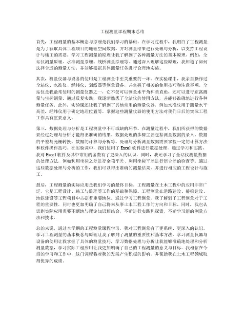 工程测量课程期末总结