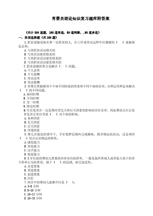 育婴员理论知识复习题库附答案