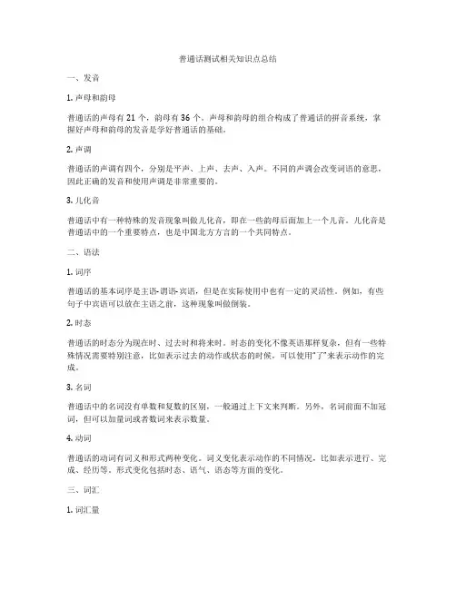 普通话测试相关知识点总结