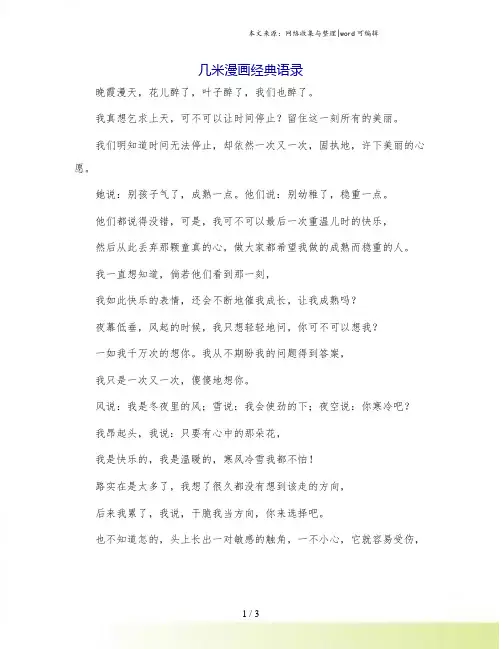 几米漫画经典语录.doc