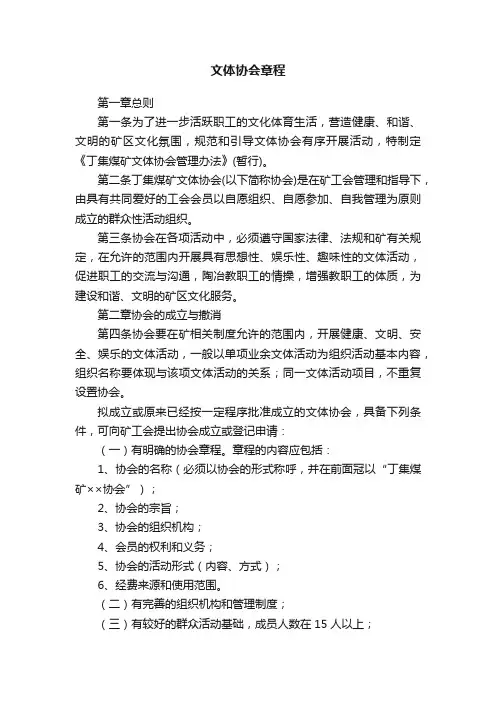 文体协会章程