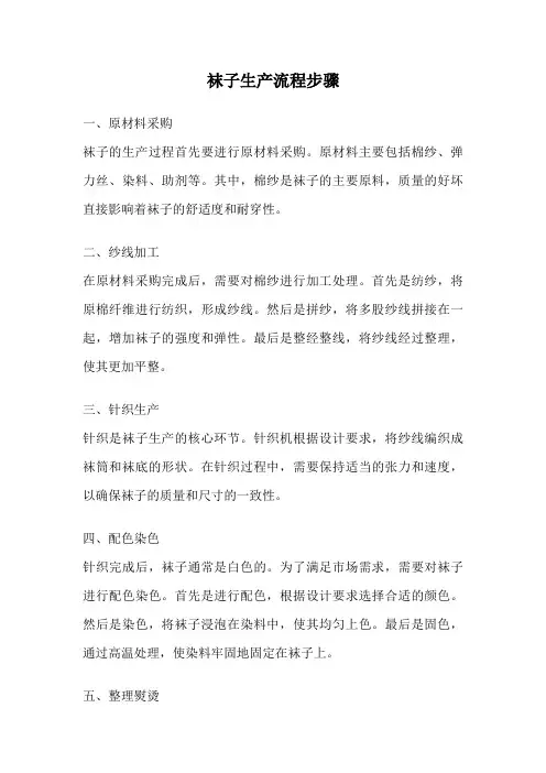 袜子生产流程步骤