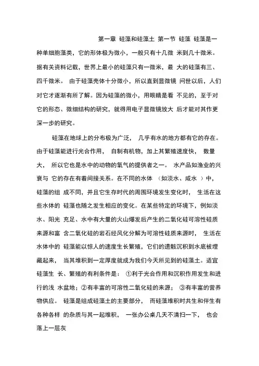 硅藻的形态结构及功能汇总