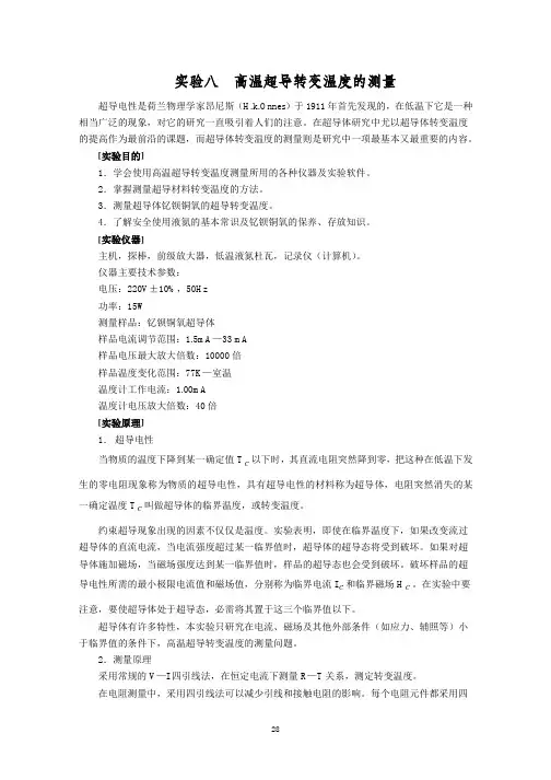 试验八高温超导转变温度的测量