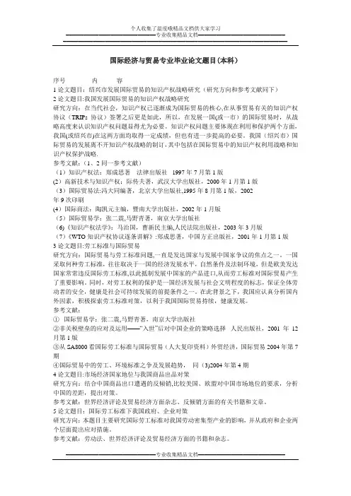 国际经济与贸易专业毕业论文题目(本科).(1)
