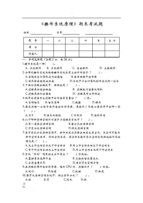 操作系统原理考题及答案