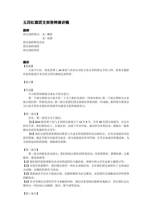 五四红旗团支部答辩稿.doc