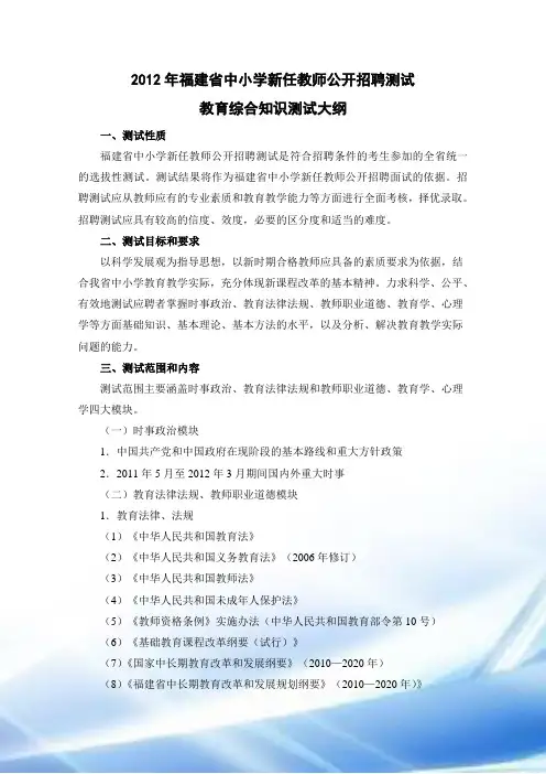 2012年福建省_小学_教师招聘考试各科考试大纲