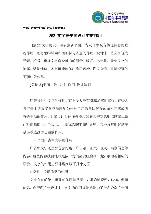 平面广告设计论文 广告文字设计论文
