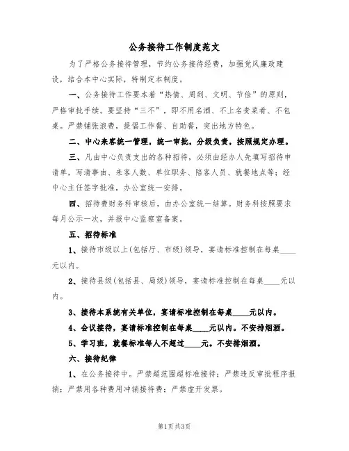 公务接待工作制度范文（2篇）