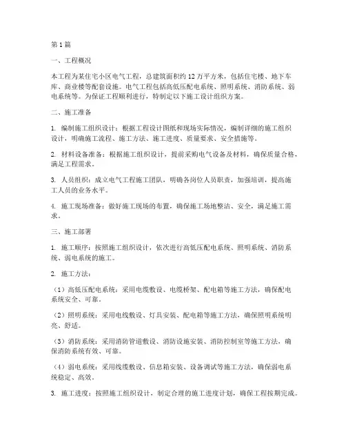 施工设计组织电气工程(3篇)