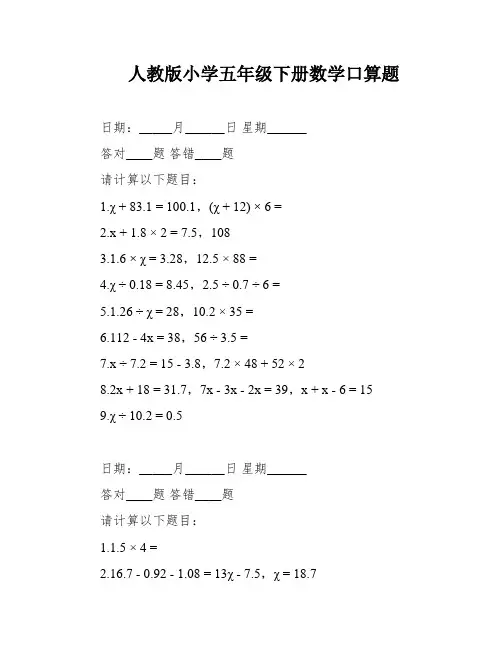 人教版小学五年级下册数学口算题