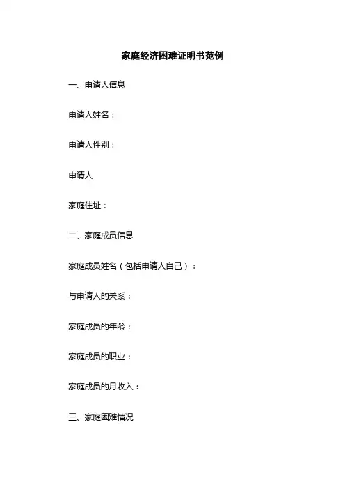 家庭经济困难证明书范例