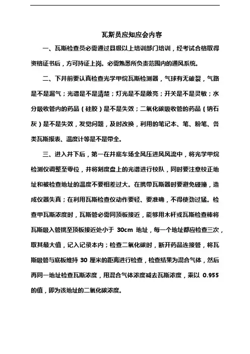 通风科应知应会内容