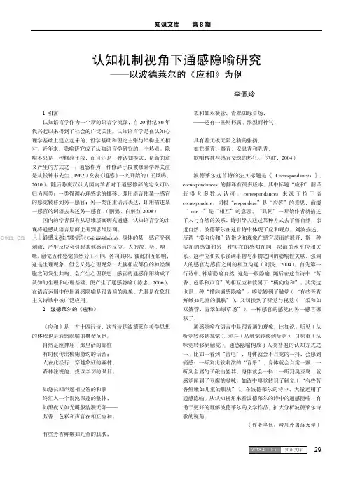 认知机制视角下通感隐喻研究——以波德莱尔的《应和》为例