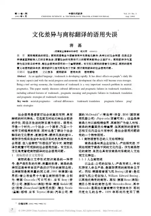 文化差异与商标翻译的语用失误