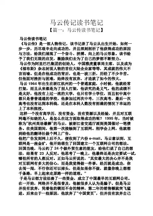马云传记读书笔记