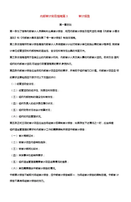 内部审计实务指引审计报告