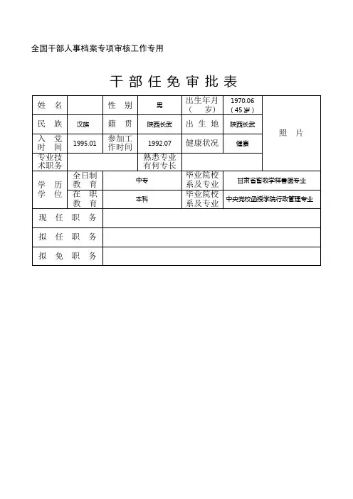 干部任免审批表