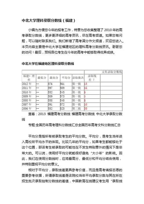 中北大学理科录取分数线（福建）