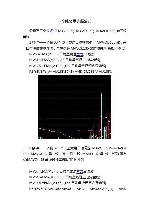 三个成交量选股公式