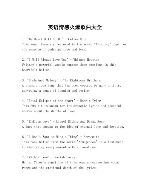 英语情感火爆歌曲大全