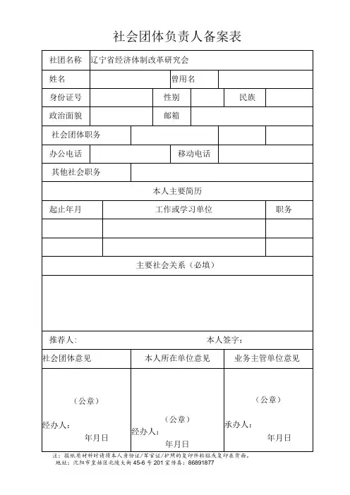 社会团体负责人备案表