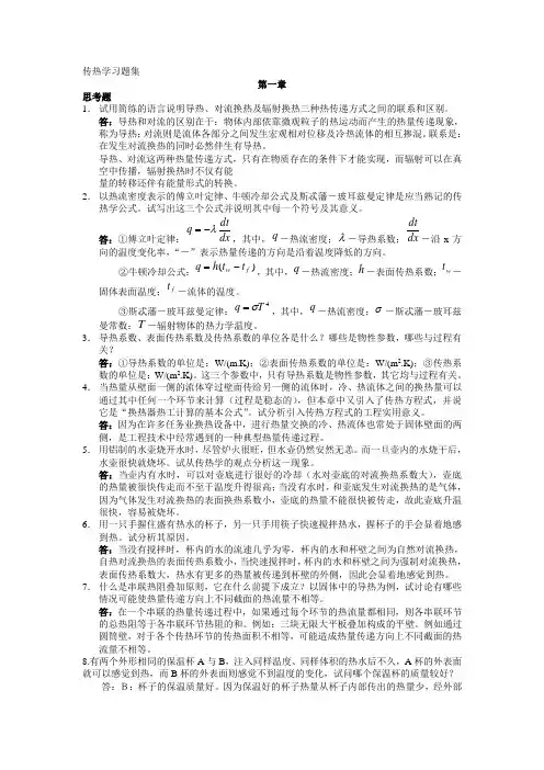 传热学第一章答案第四版杨世铭陶文铨