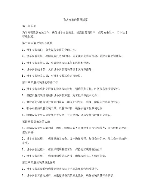 设备安装的管理制度