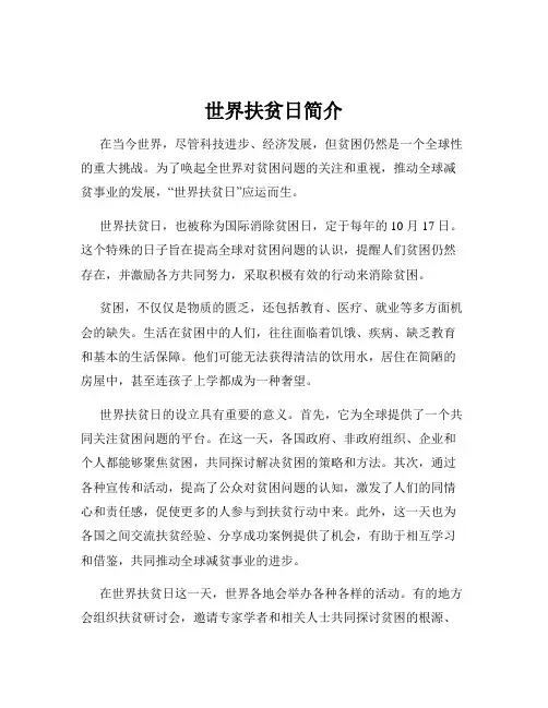 世界扶贫日简介