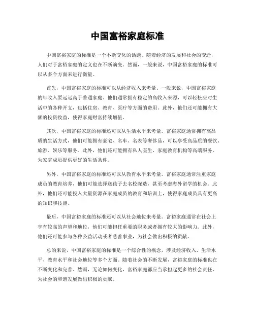 中国富裕家庭标准