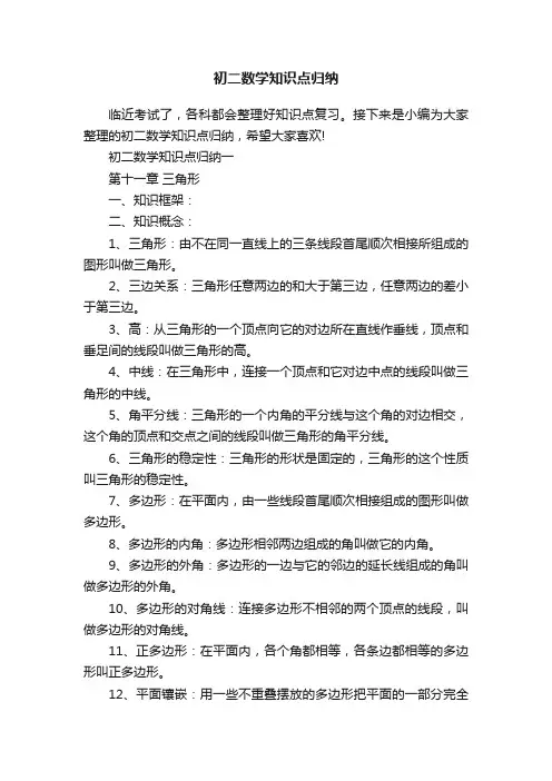 初二数学知识点归纳