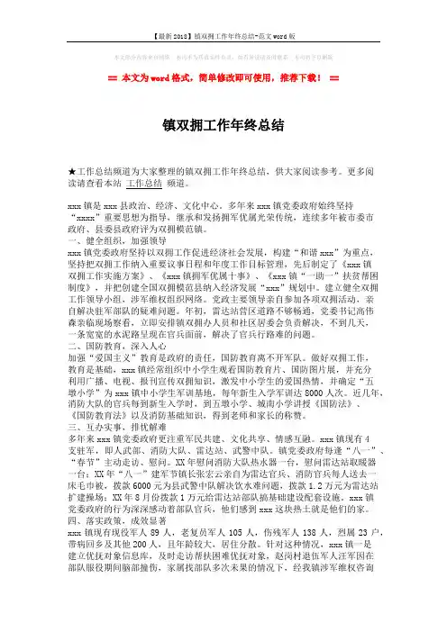 【最新2018】镇双拥工作年终总结-范文word版 (2页)