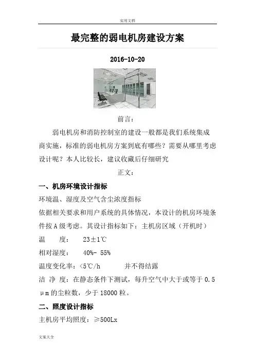 最完整地弱电机房建设方案设计