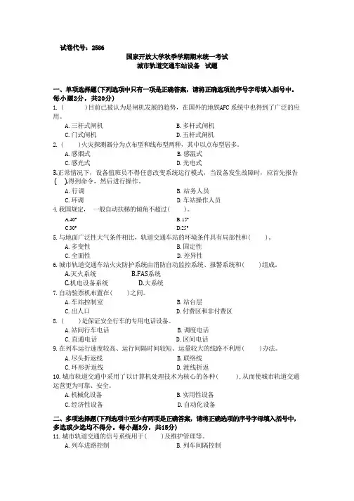 国家开放大学期末统一考试  城市轨道交通车站设备(含解析)