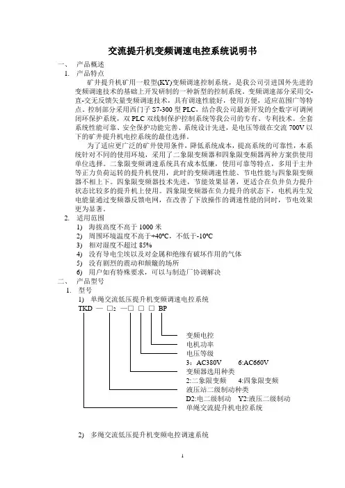 变频产品说明书