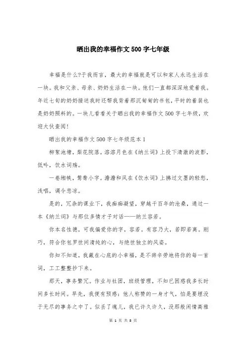 晒出我的幸福作文500字七年级