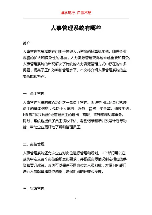 人事管理系统有哪些