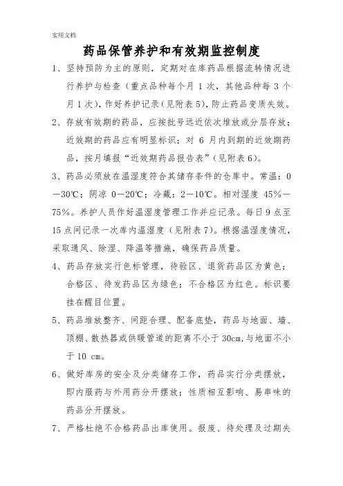 药品保管制度