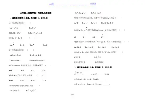 人教八年级上册数学第十四章提优测试卷(含答案)