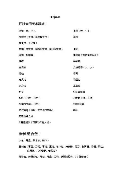 骨科器械