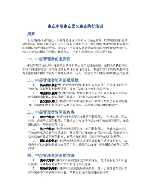 赢在中层赢在团队赢在执行培训