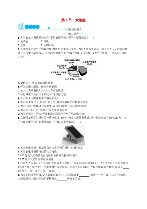 九年级物理全册22.3太阳能课后习题新版新人教版