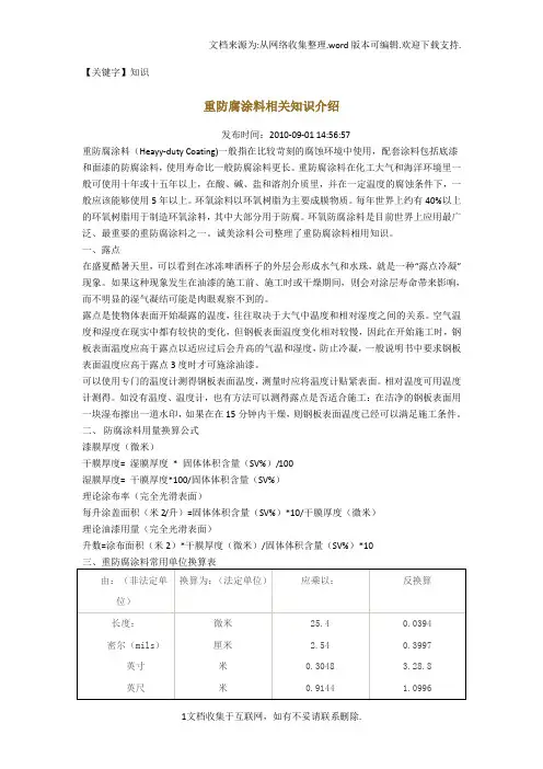 【知识】重防腐涂料相关知识介绍