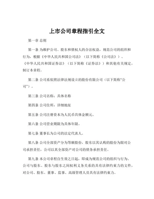 上市公司章程指引全文
